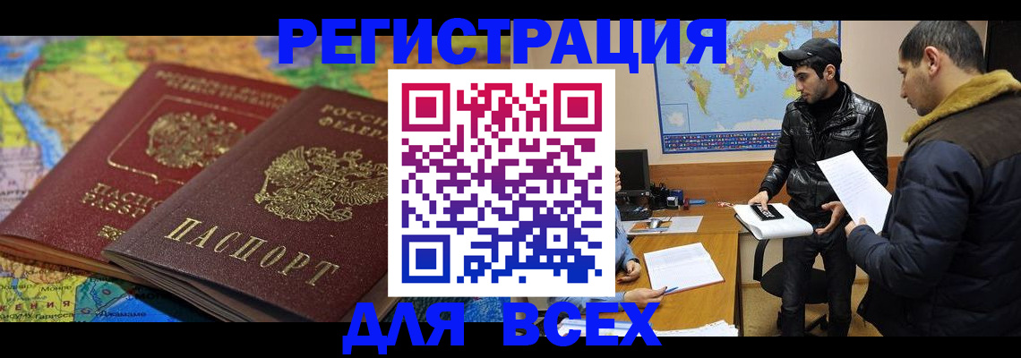 прописка для работы в Махачкале